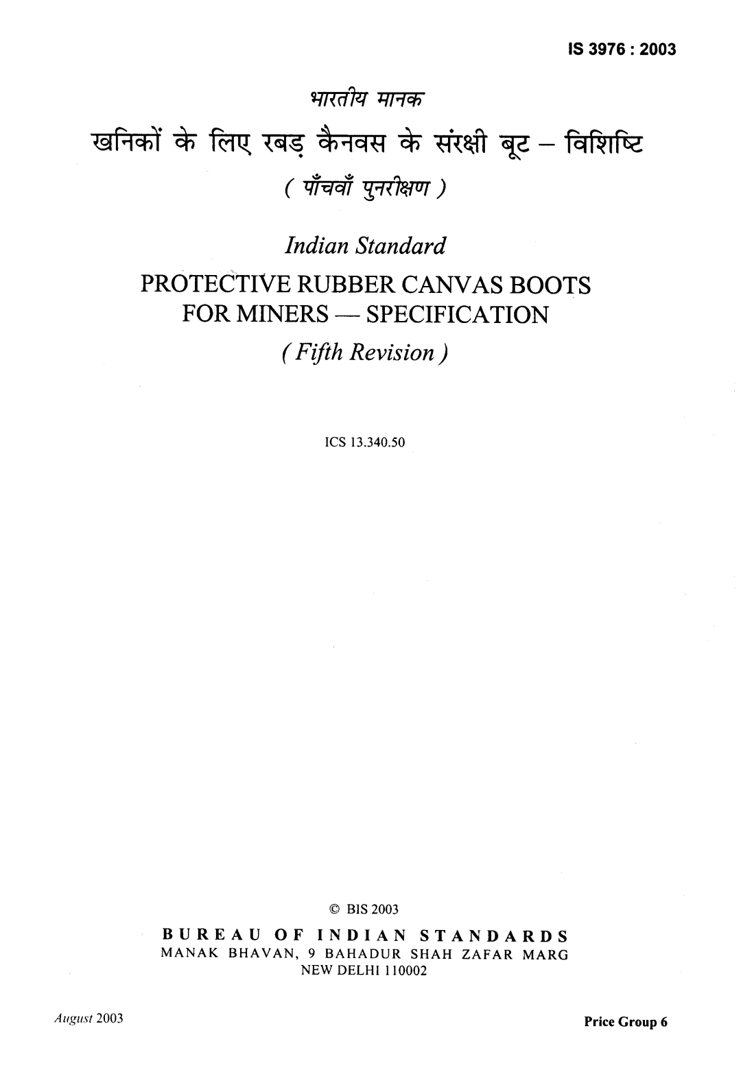IS 3976:2003 – Protective Rubber Canvas Boots for Miners – Specification (Fifth Revision)