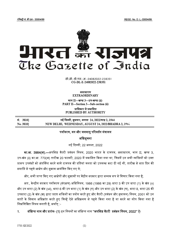 Battery Waste Management Rules, 2022