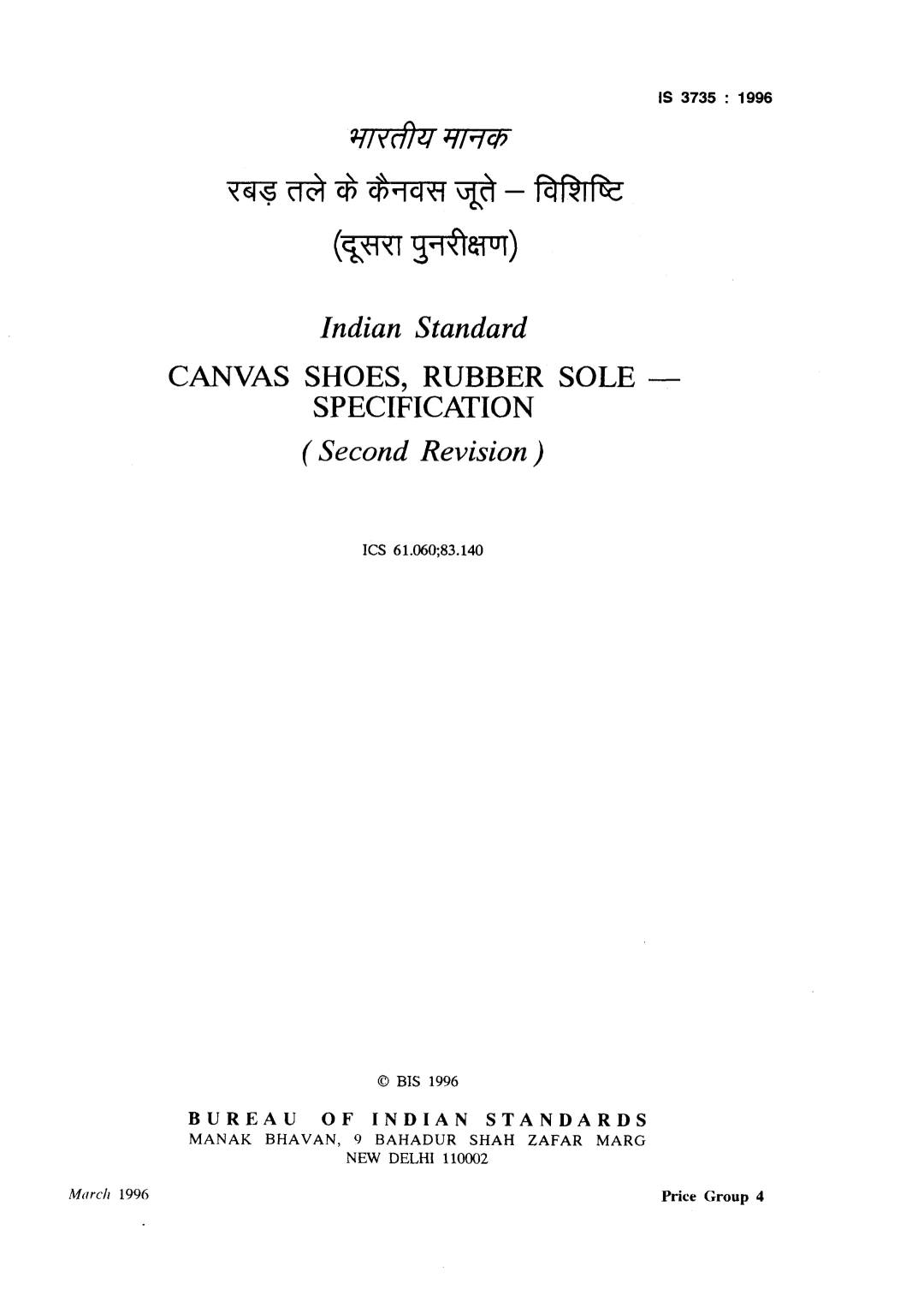 IS 3735:1996 – Canvas Shoes, Rubber Sole – Specification (Second Revision)