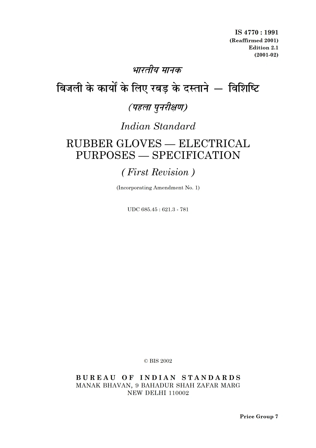 IS 4770:1991 (Reaffirmed 2001) – Rubber Gloves for Electrical Purposes – Specification