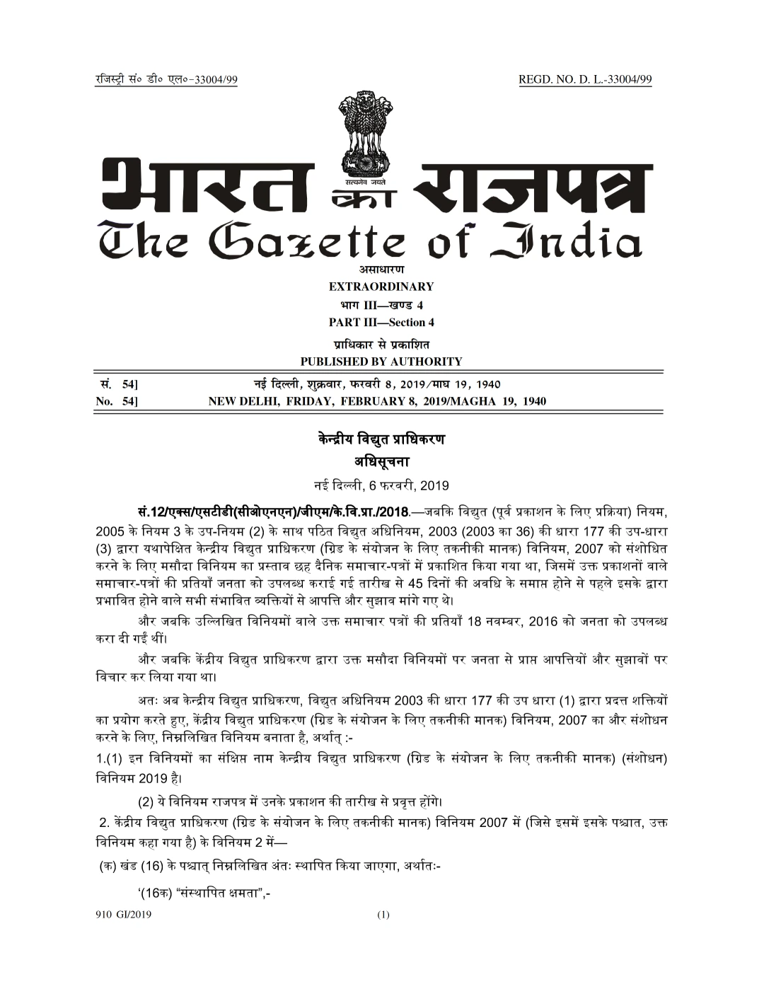 Central Electricity Authority (Technical Standards for Connectivity to the Grid) (Amendment) Regulations, 2019