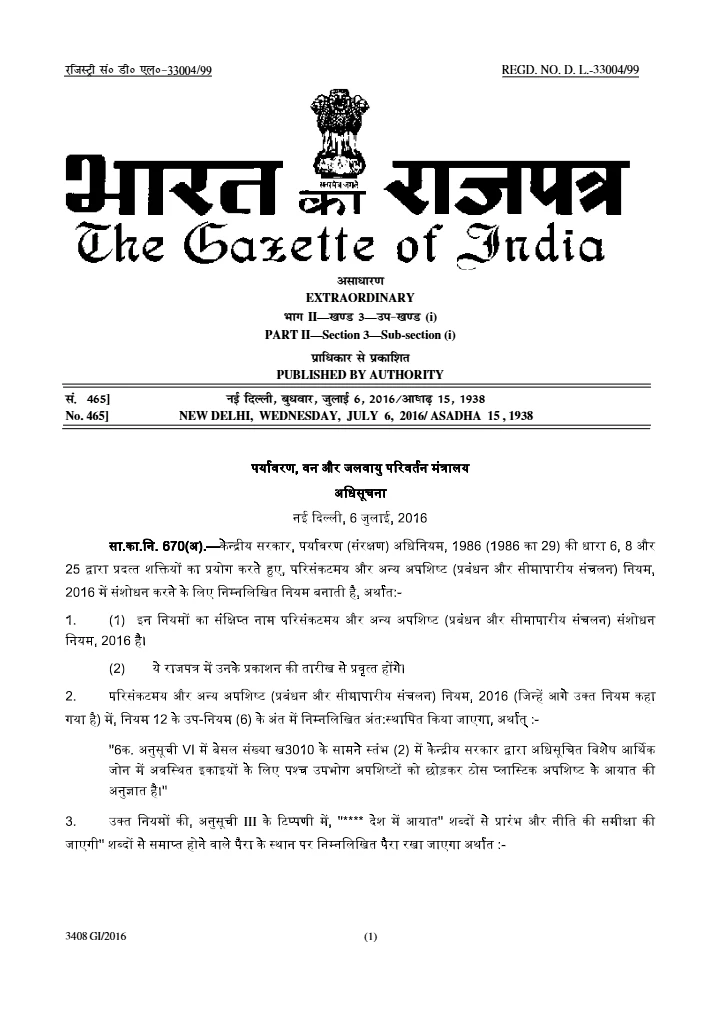 Hazardous and Other Wastes (Management and Transboundary Movement) Amendment Rules, 2016