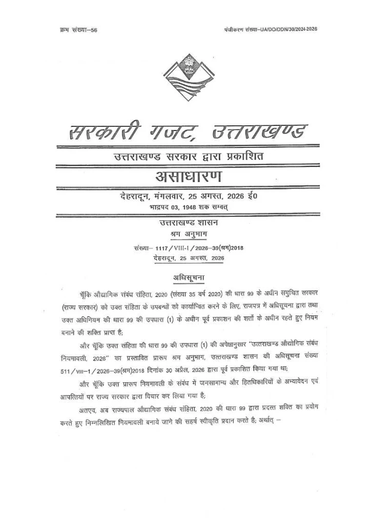 Uttarakhand Industrial Relations Rules, 2026