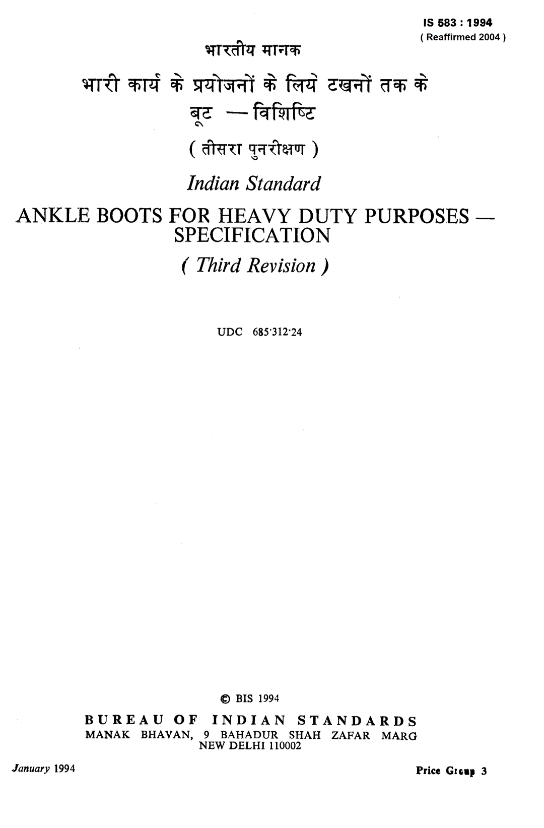 IS 583:1994 – Ankle Boots for Heavy Duty Purposes – Specification (Third Revision)