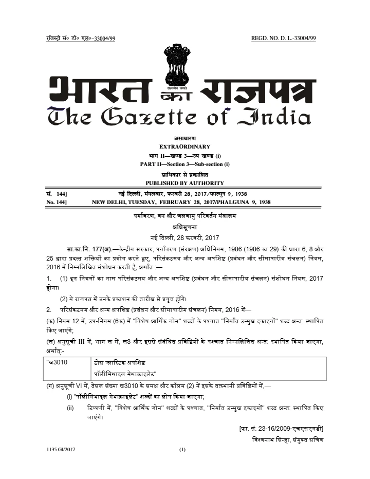 Hazardous and Other Wastes (Management and Transboundary Movement) Amendment Rules, 2017