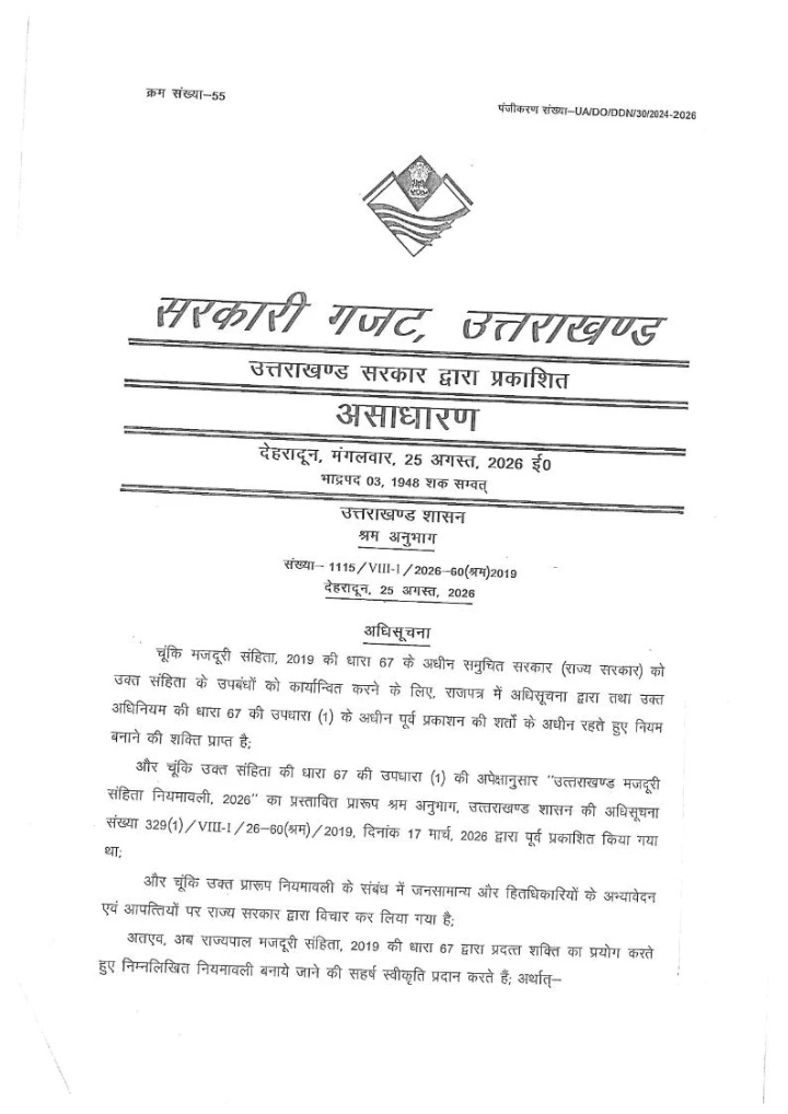 Uttarakhand Wage Code Rules, 2026
