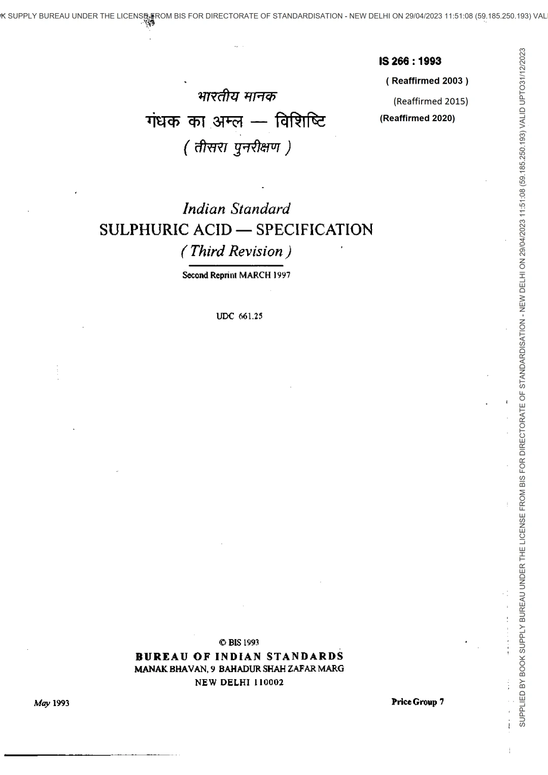 IS 266:1993 Sulphuric Acid – Specification (Third Revision)