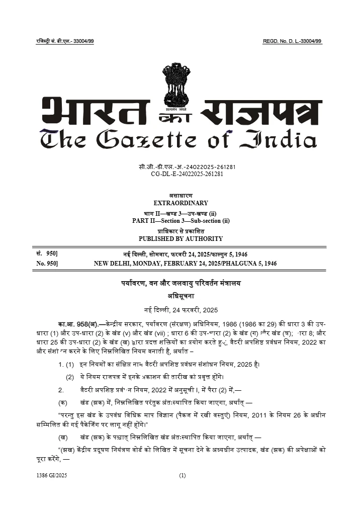 Battery Waste Management Amendment Rules, 2025