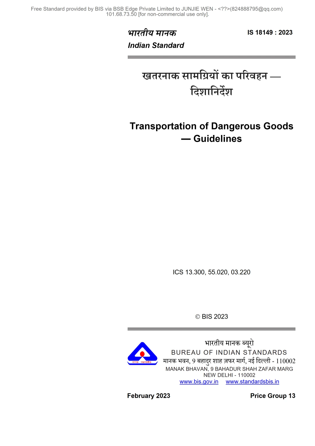 IS 18149:2023 – Transportation of Dangerous Goods — Guidelines