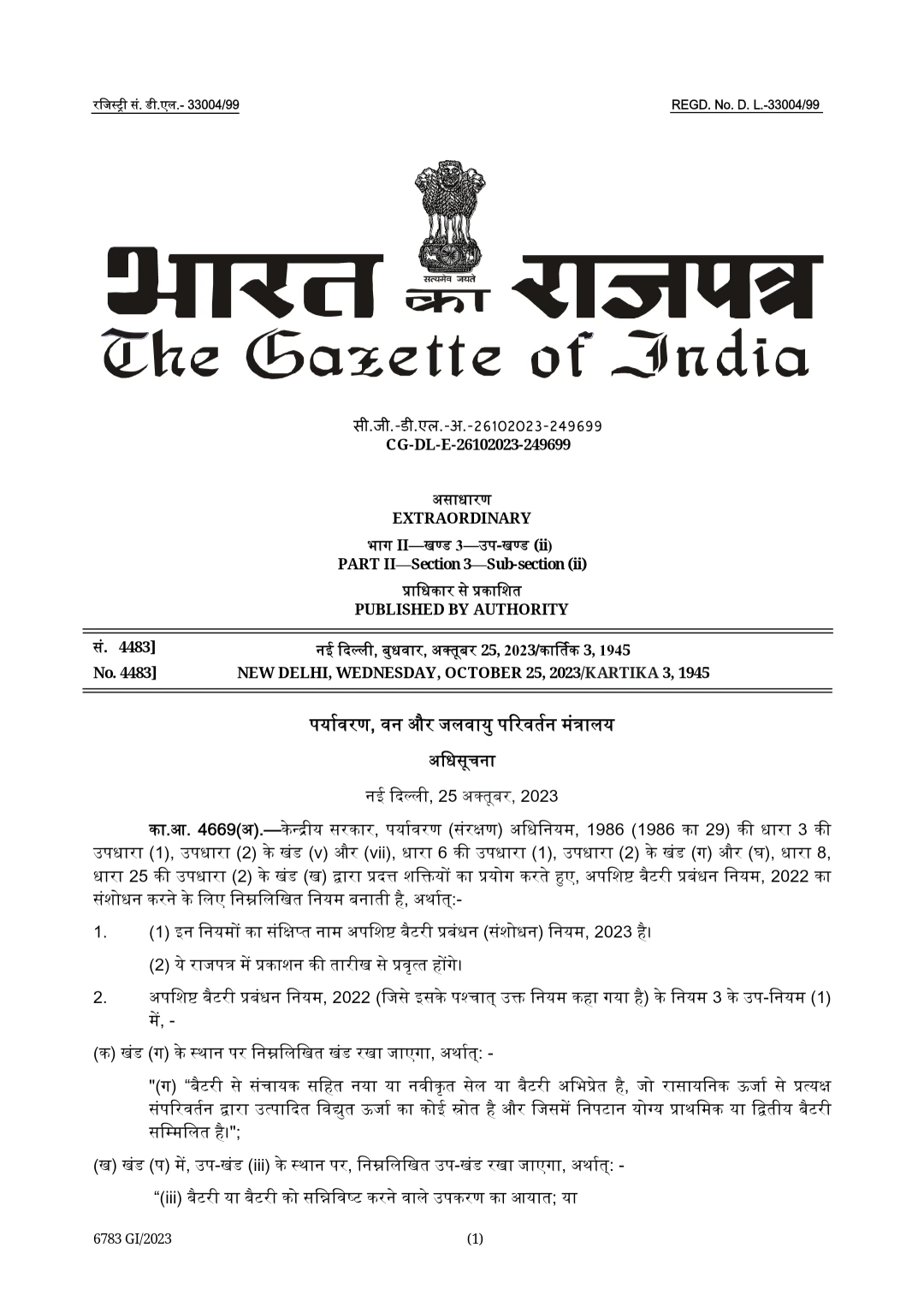 Battery Waste Management (Amendment) Rules, 2023