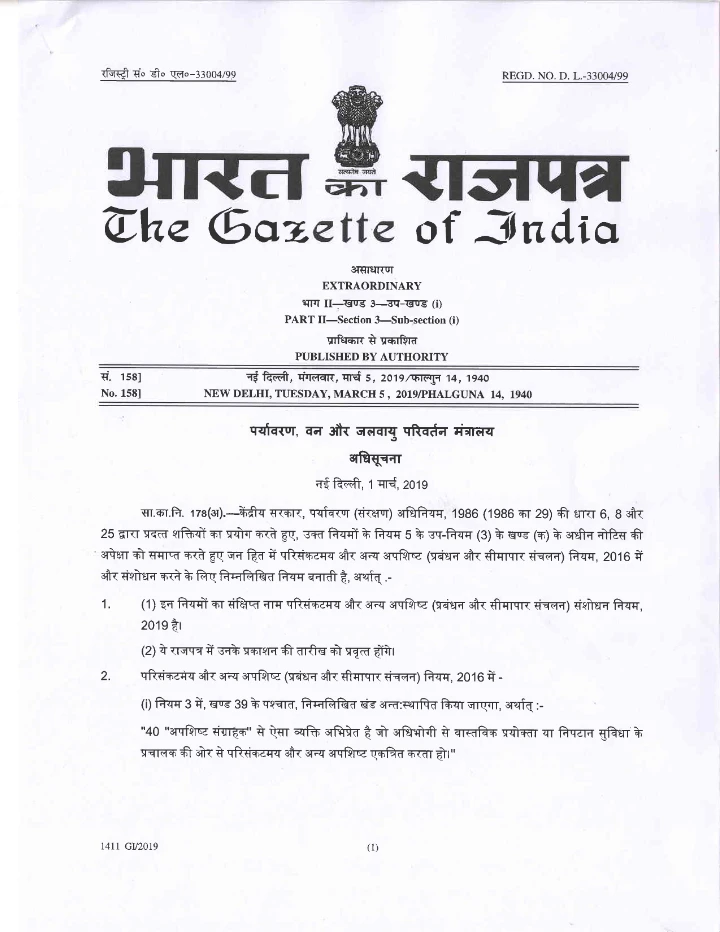 Hazardous and Other Wastes (Management and Transboundary Movement) Amendment Rules, 2019