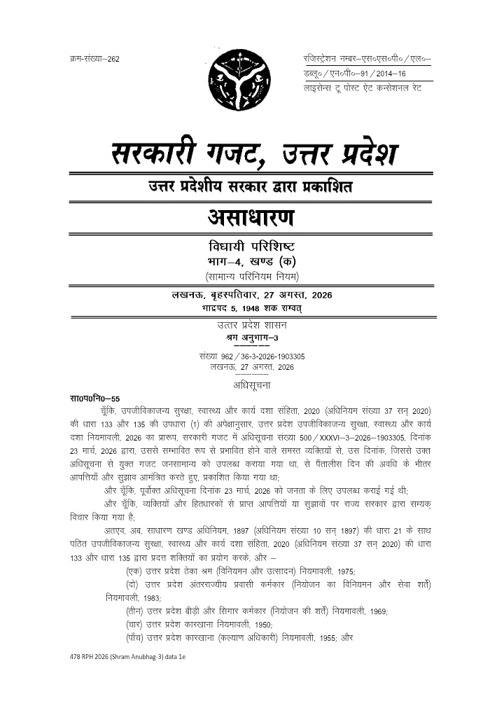 Uttar Pradesh Occupational Safety, Health and Working Conditions Rules, 2026