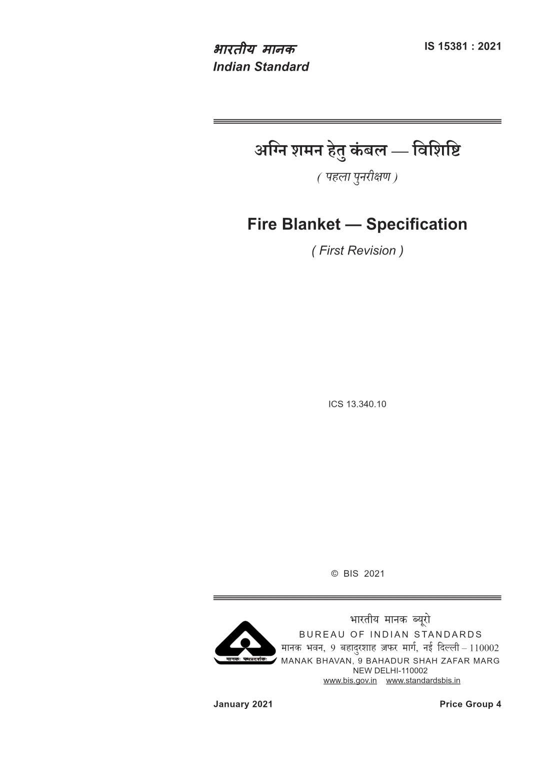 IS 15381:2021 – Fire Blanket — Specification (First Revision)