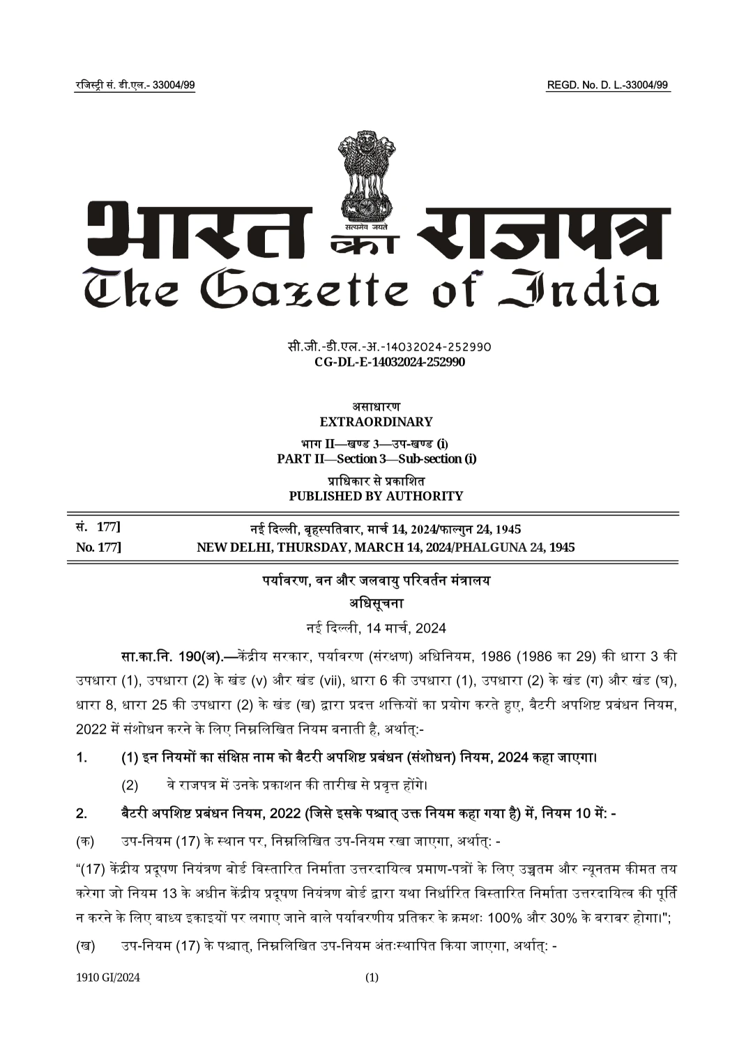 Battery Waste Management (Amendment) Rules, 2024